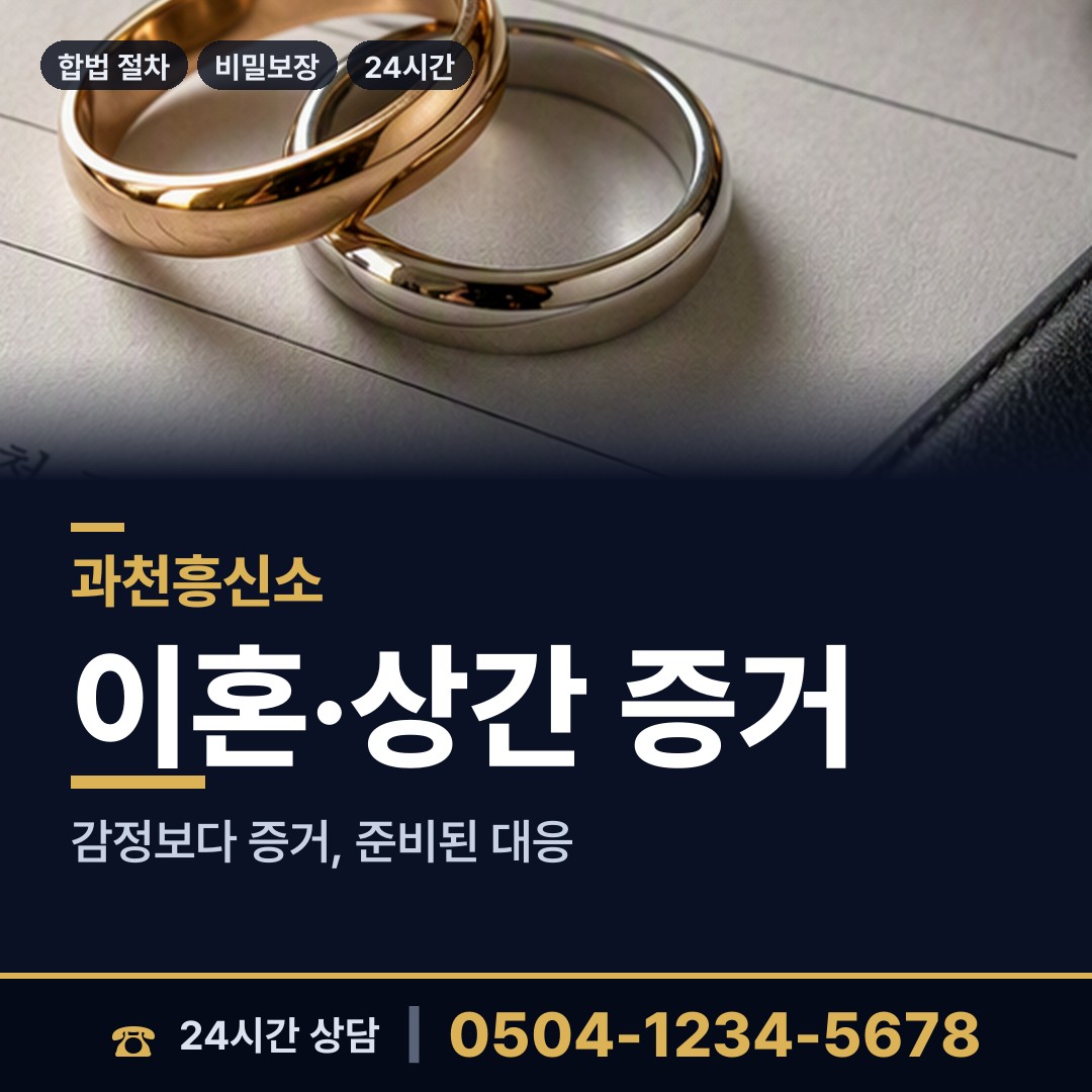 과천 중앙동 외도미행 상담 안내